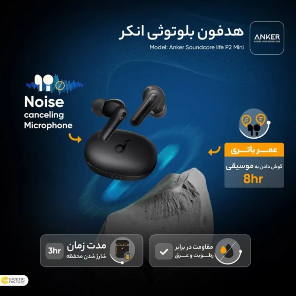 Anker Soundcore Life P2 Mini؛ ایربادهای بی‌سیم با صدای قدرتمند، باس عمیق و طراحی سبک، مناسب برای استفاده روزمره و گوش دادن به موسیقی.