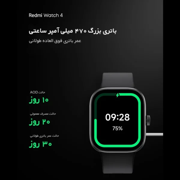 ساعت هوشمند Xiaomi Redmi Watch 4 با طراحی مدرن، نمایشگر بزرگ و امکانات متنوع، انتخابی مناسب برای کاربران