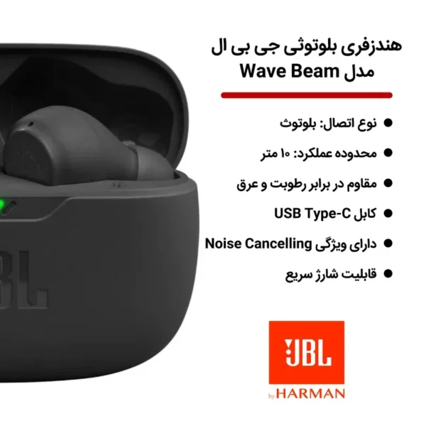JBL Wave Beam کیفیت صدای عالی، عمر باتری طولانی و طراحی راحت