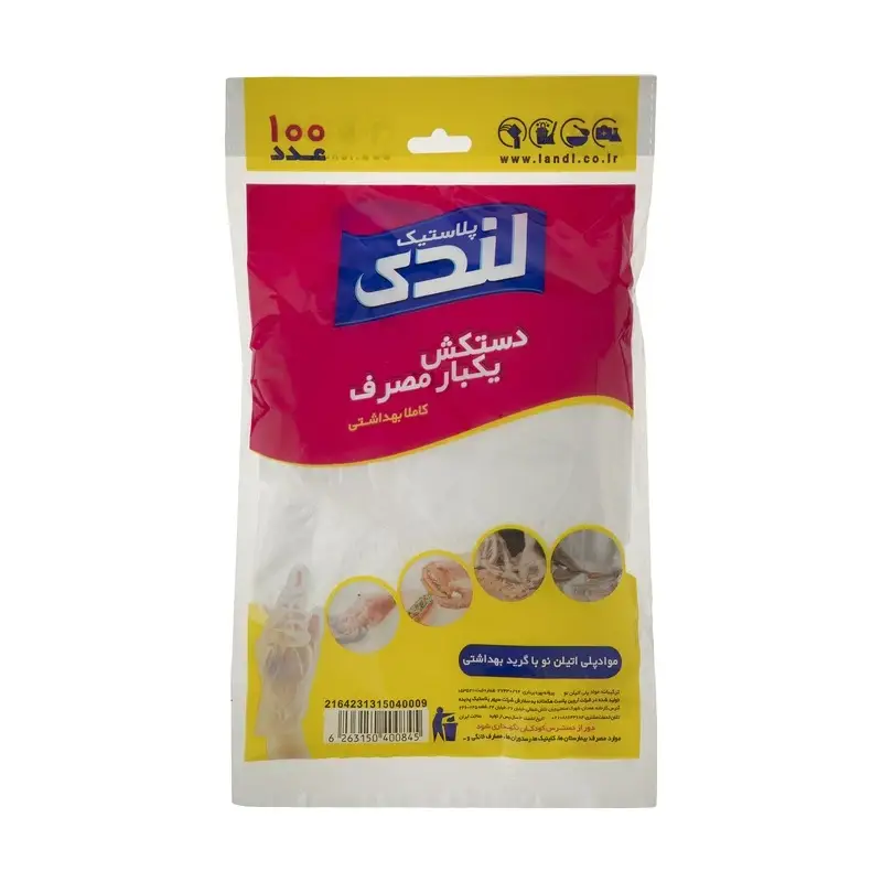 دستکش یکبار مصرف لندی بسته 100 عددی