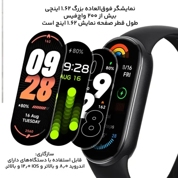 ساعت هوشمند شیائومی Mi Smart Band 9