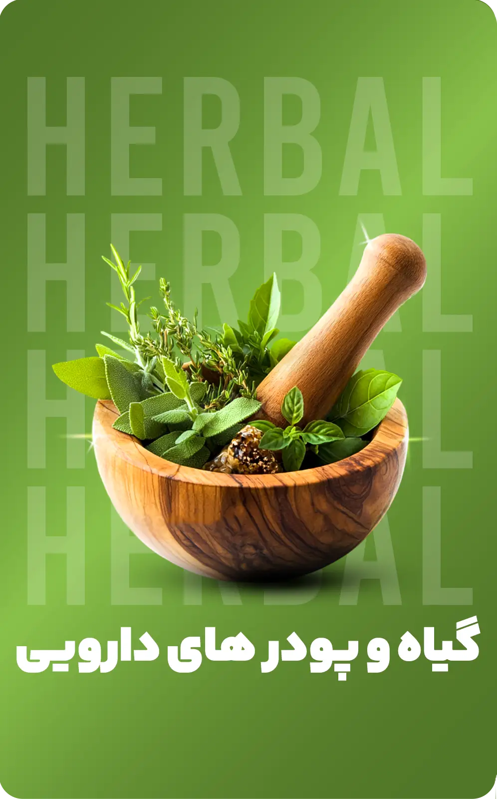 عطاری و گیاهان دارویی