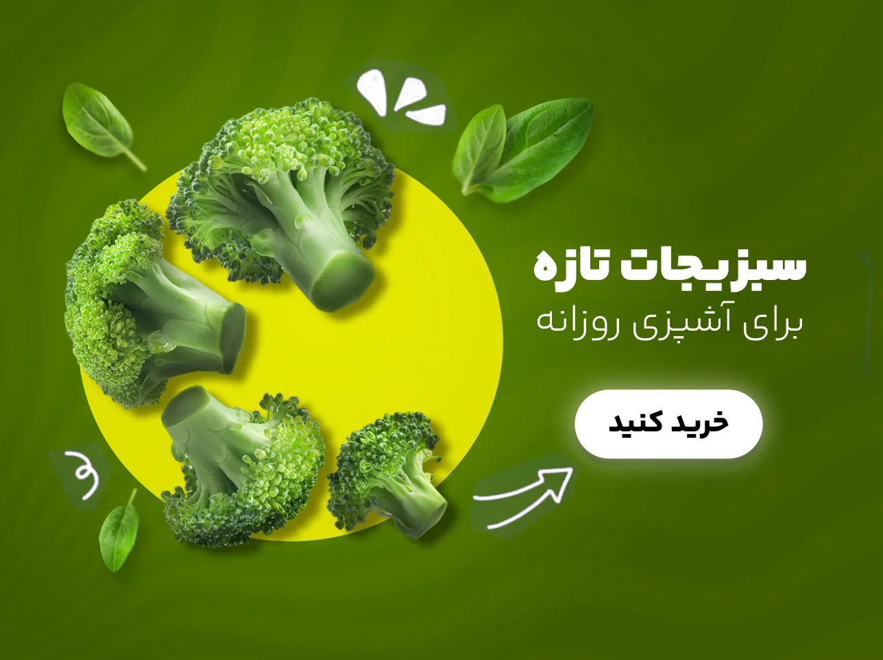 خرید آنلاین سبزی