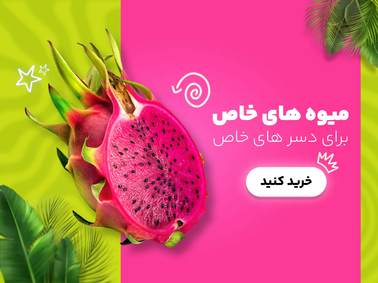 خرید میوه خاص